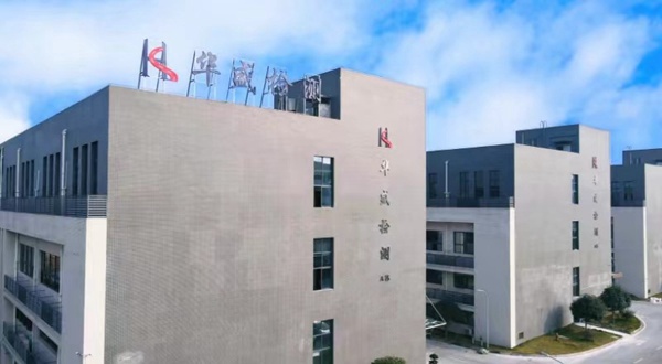 华盛检测正式入驻国家检验检测高技术服务业集聚区（重庆），赋能重庆产业高质量发展