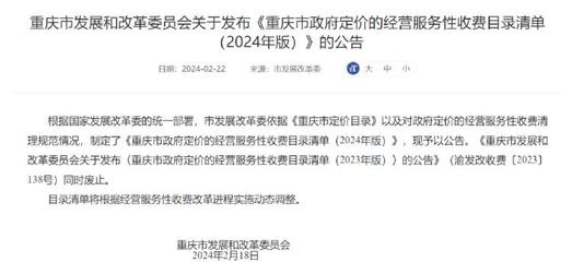 新版《重庆市物业服务收费管理办法》6月1日起施行 业主与物业的权利义务再明确