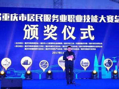 第七届重庆市居民服务业职业技能大赛圆满闭幕 市农家乐协会成功承办三项赛事展现重庆服务风采