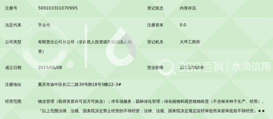 北京和泓物业服务重庆分公司 360百科档案与重庆服务实践全解析